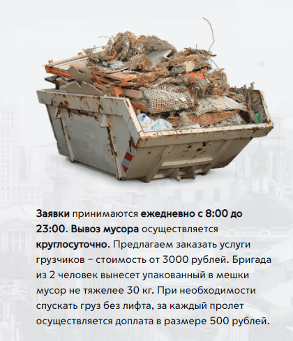 Вывоз строительного мусора в москве